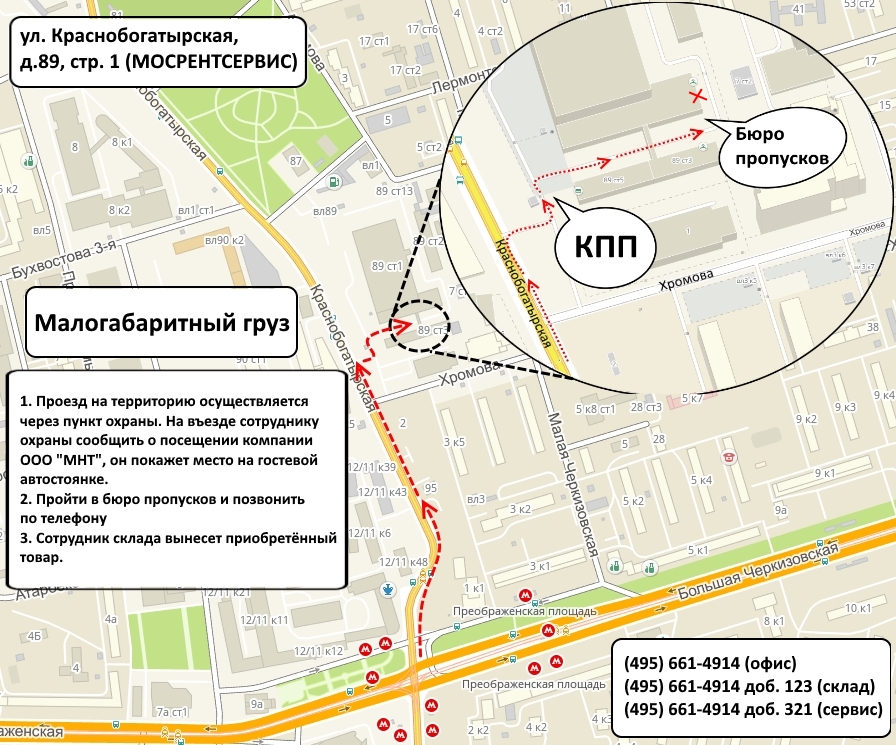 Схема вывоза малогабаритного груза Схема вывоза малогабаритного груза